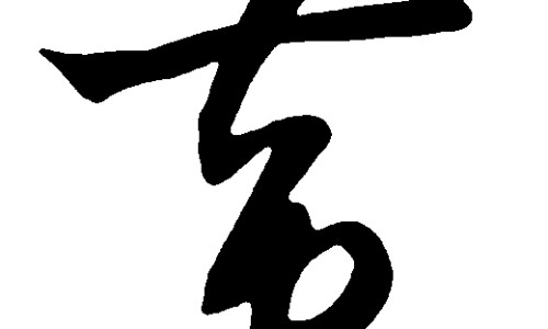 前置胎盘低置48毫米危险吗四个月网 - 网站提供前置胎盘和胎盘低置有什么区别小常识、前置胎盘低有什么危害